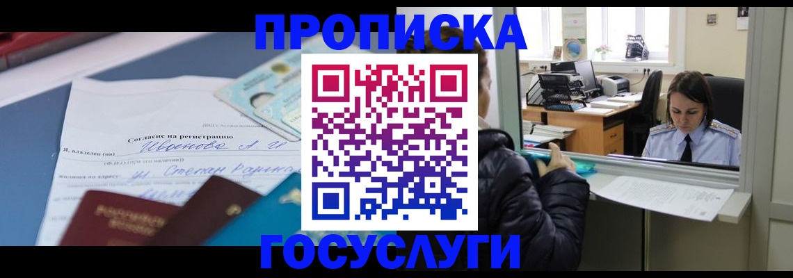 временная регистрация для школы в Железногорск-Илимском
