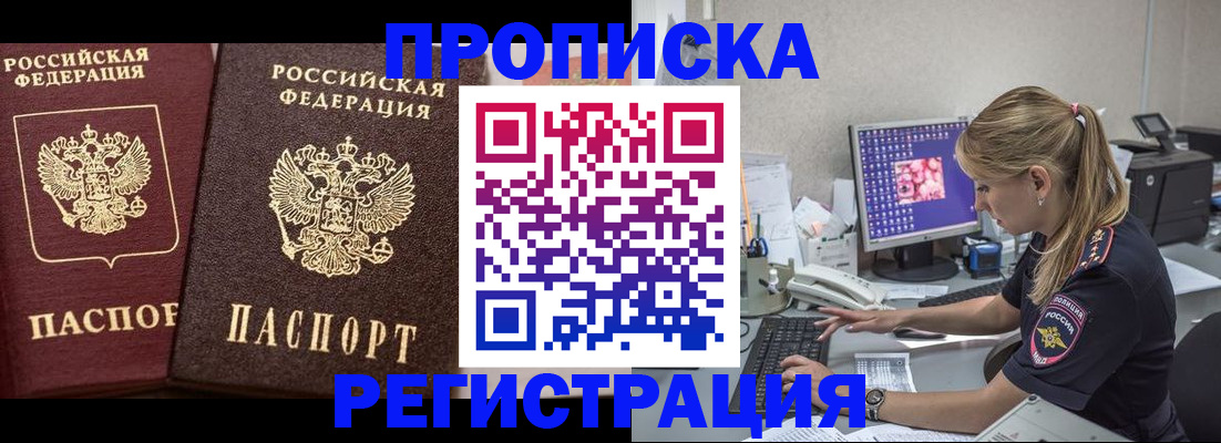 купить прописку в Железногорск-Илимском
